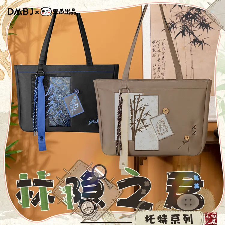 DMBJ盗墓笔记正版周边林隐之君托特包新中式轻便大容量通勤单肩包