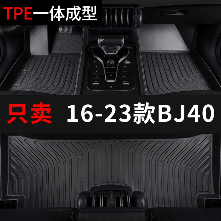 16-23款北京bj40汽车脚垫tpe全包围垫子专用脚踏垫雪妮丝改装内饰