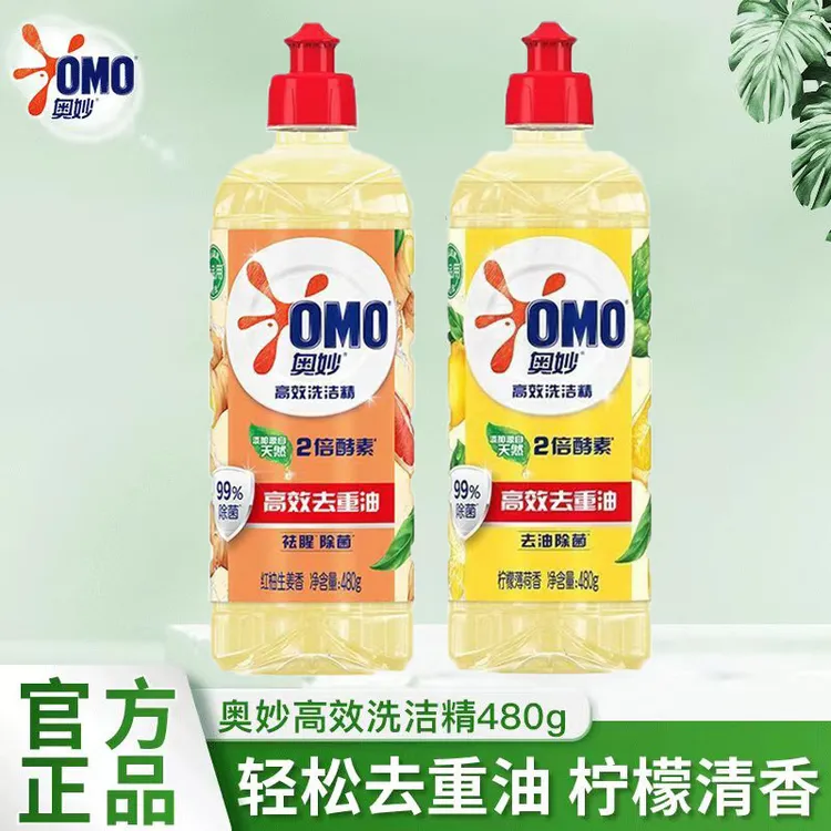 奥妙高效洗洁精酵素餐具净洗碗温和不伤手生姜柠檬去油商超同款