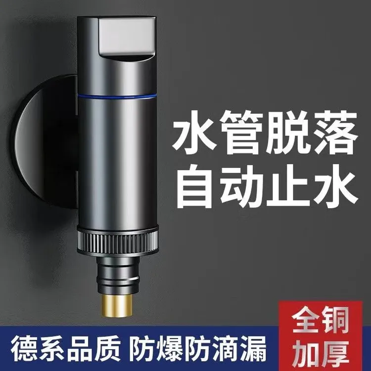 高品质高品质全铜洗衣机水龙头自动止水阀专用卡扣式止逆水嘴接头