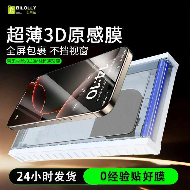长景远3D冷雕钢化膜适用苹果iPhone17/16/15全系AR增透抗反光