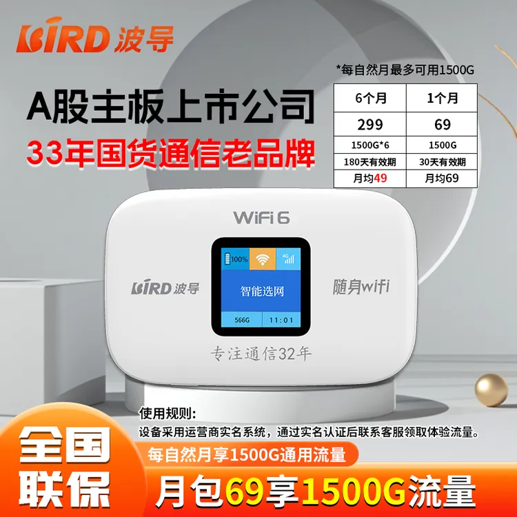 新疆/云南专用  波导移动无线随身上网宝免插卡升级款WiFi6