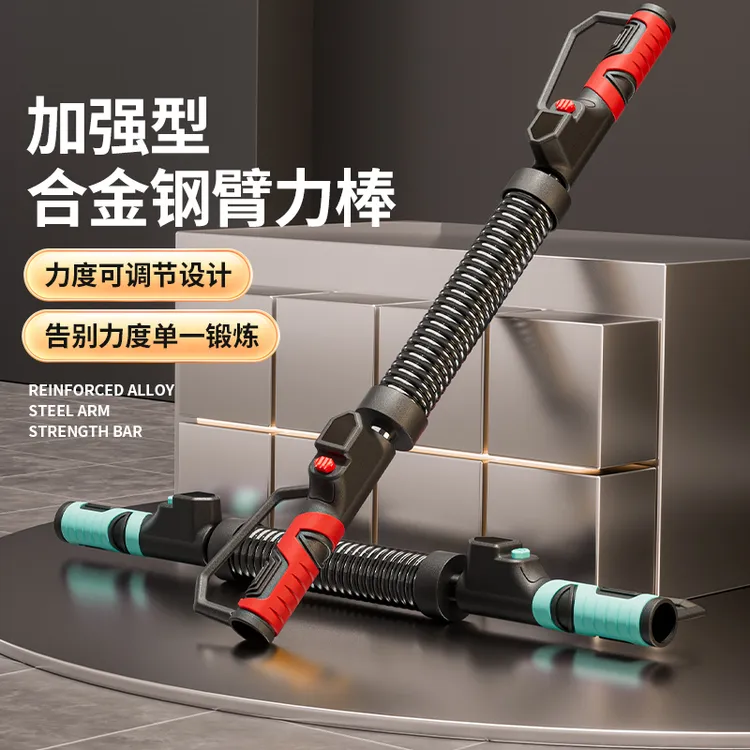 博舒健 【可调节臂力棒】锻练手臂肌臂力器可调运动健身器材家用
