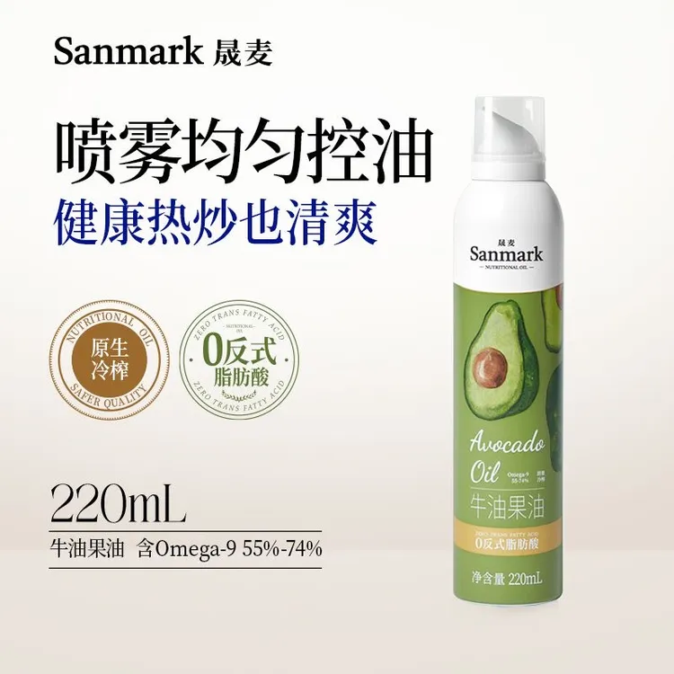 【晟麦】牛油果油喷雾220ml可热炒轻食营养食用油高烟点适合家用