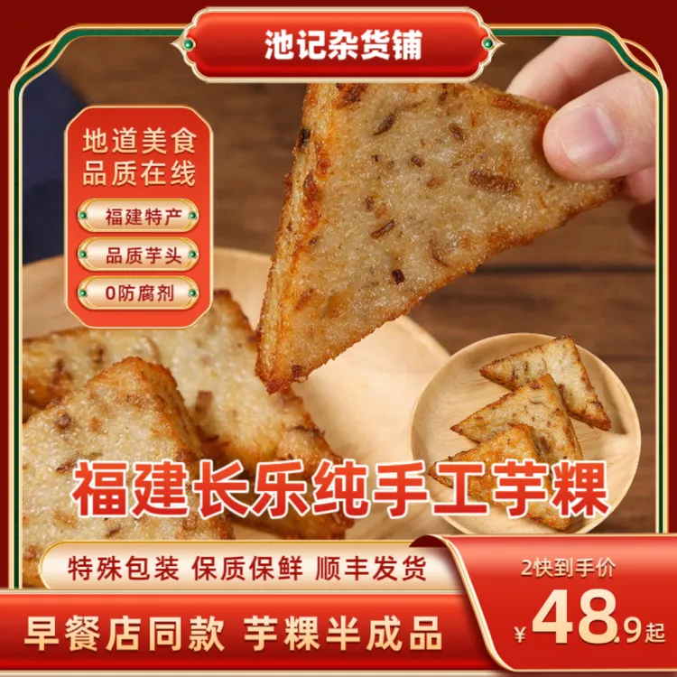 福州特色芋粿三角糕 福建小吃特色窝伟芋头街边早餐店同款半成品