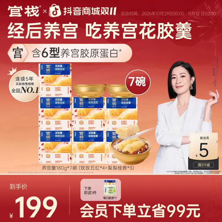 【经期后养宫】官栈养宫花胶羹180g*7碗滋补即食胶原蛋白sp