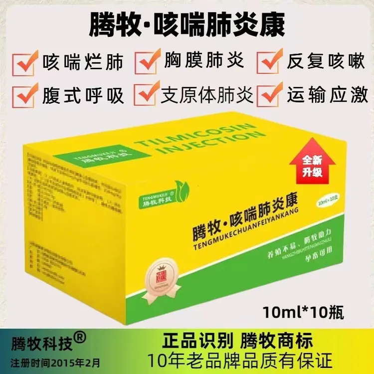 咳喘肺炎康传染性胸膜肺炎烂肺病支原体肺炎羊肺炎特效药