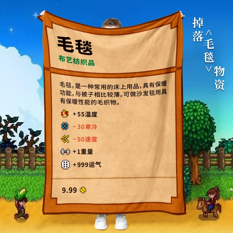 【能能】星露谷物语毛毯创意趣味像素老乡的毯子盖毯披肩毯游戏风