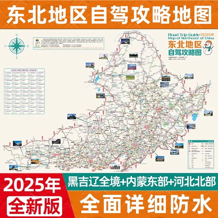 2025东北黑龙江吉林辽宁内蒙古漠河北极驾旅游路线攻略地图自由行