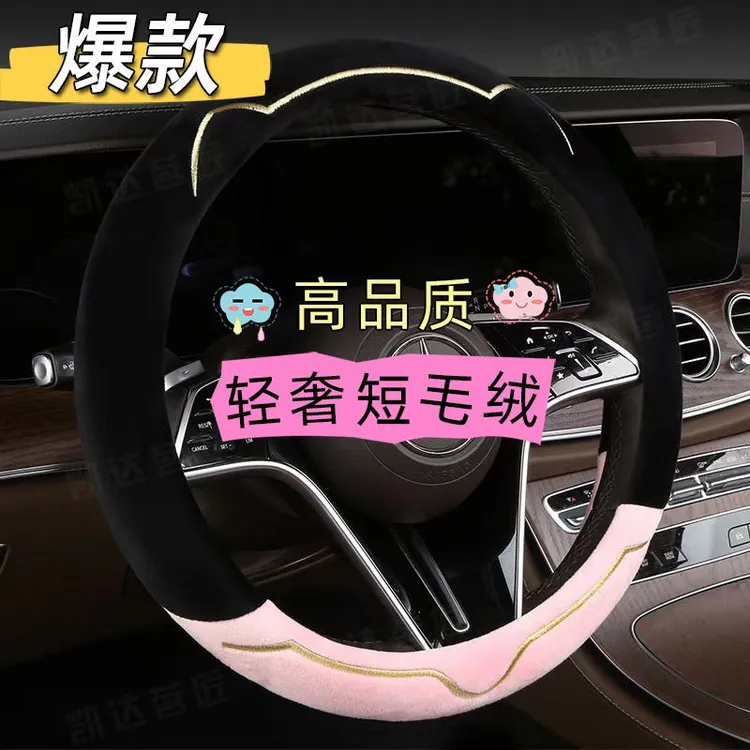 冬季新款轻奢短毛绒汽车方向盘套保暖防滑男女通用