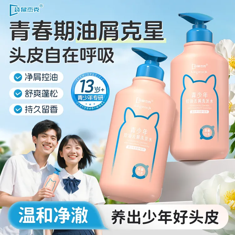 青少年洗发水学生青春期控油净屑洗发露膏祛味蓬松柔顺香氛洗头膏