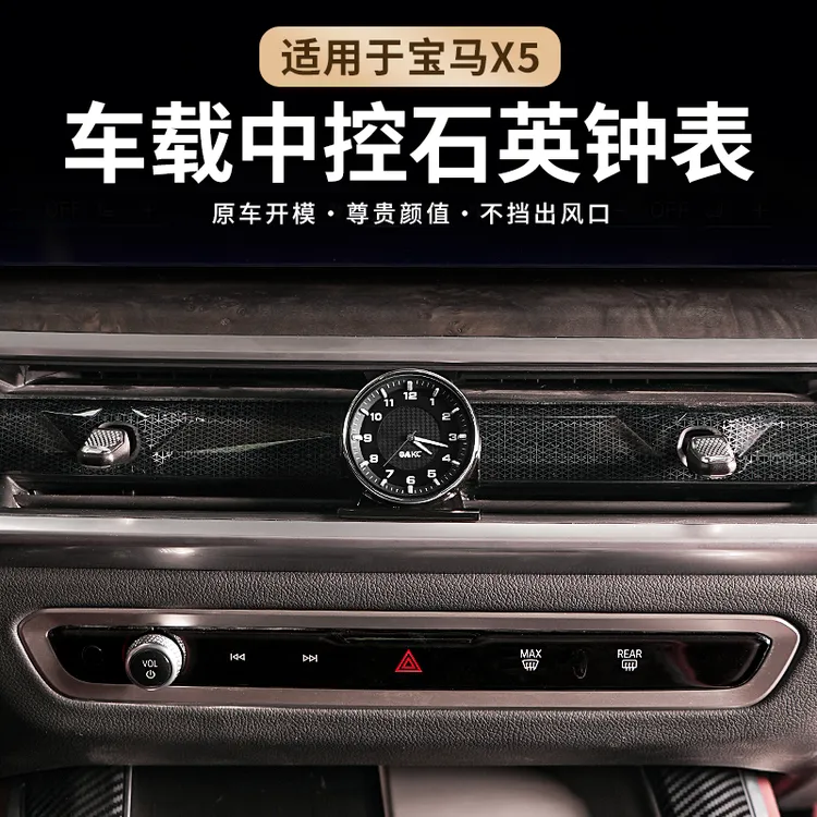 适用于宝马X5X6X7中控台升级车载钟表内饰美观高级实用改装配件