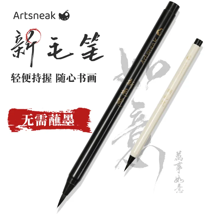 新毛笔可加墨软头小楷书法练习签名笔签到练字抄经绘画专用笔秀丽