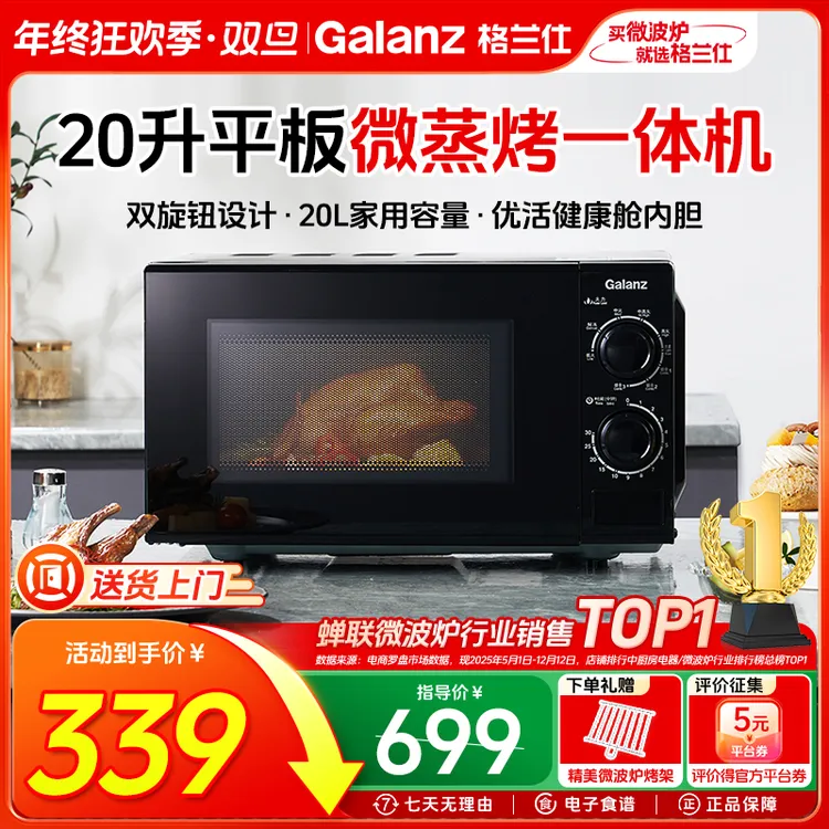 【超值购】格兰仕20升平板机械旋钮多功能家用微波炉微烤一体机ZSW0