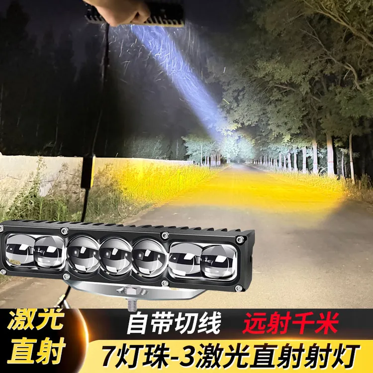 七珠三直射黄白光激光透镜汽车货车加装改装外置中网聚光铺路射灯