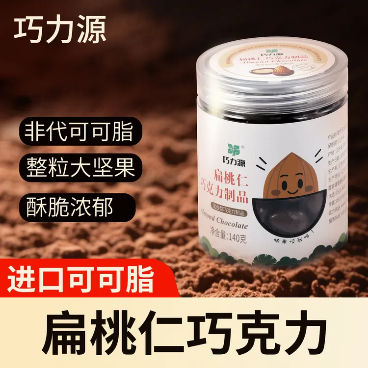 巧力源 巧力源纯可可脂坚果扁桃仁巧克力豆休闲零食