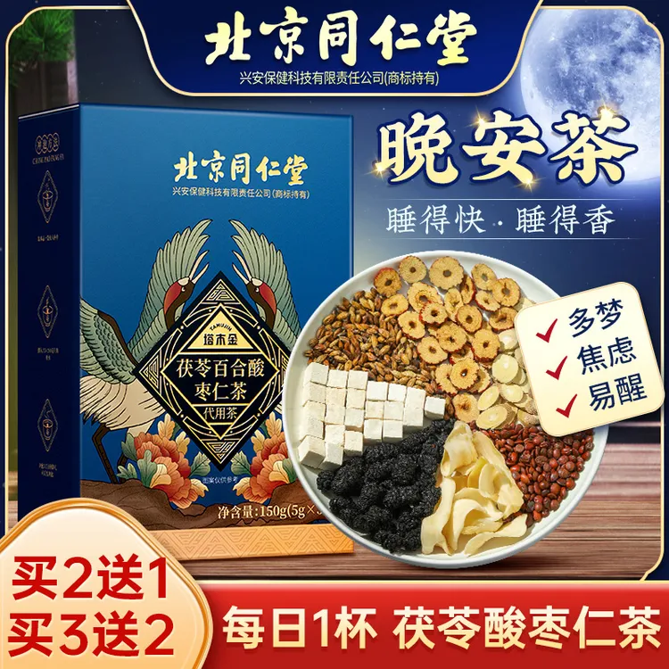 北京同仁堂正品官方酸枣仁百合茯苓茶熬夜易醒养生茶包袋泡茶150g