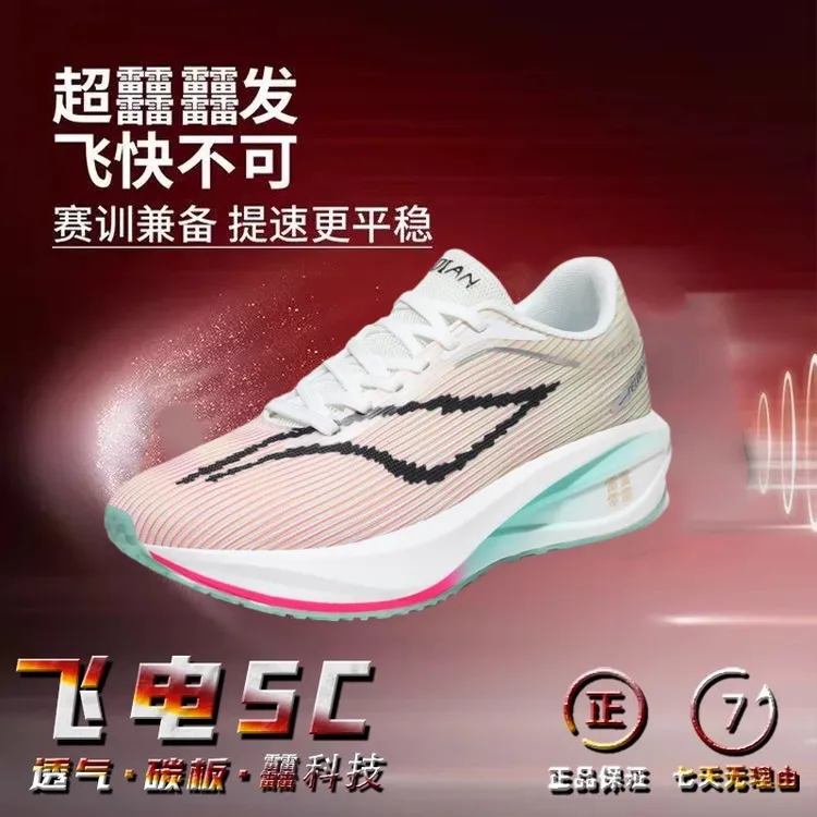 李宁联名梵柏恩飞电5C跑步鞋碳板男童竞速运动跑鞋专业透气跑步鞋