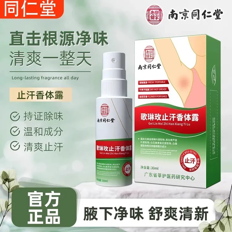 止汗露腋下香体喷雾干爽净味持久去狐味狐臭除臭异味清新夏天汗水