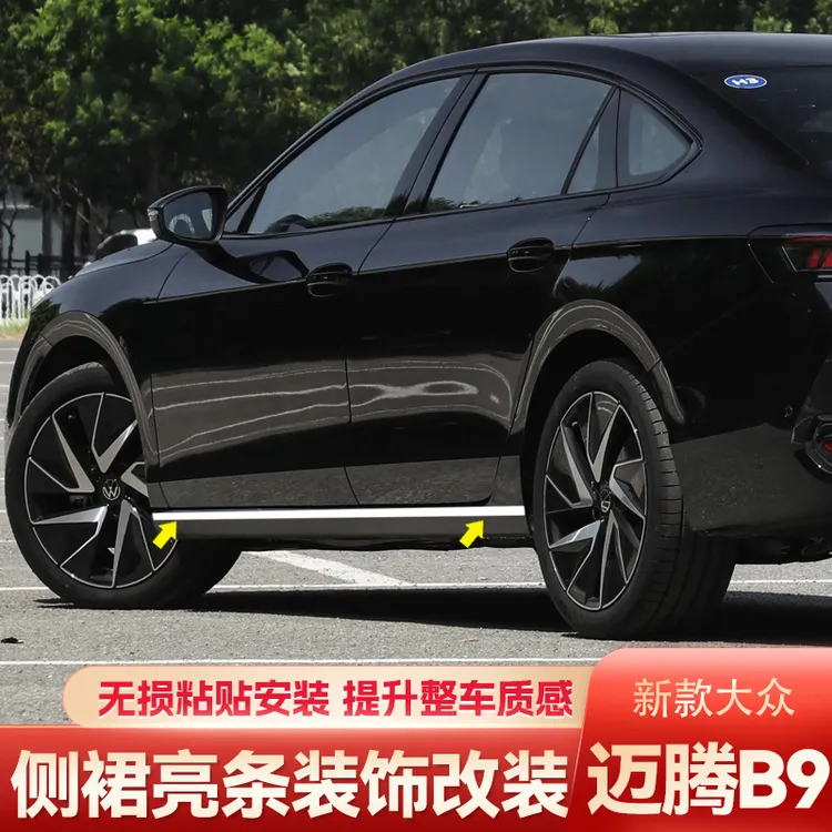 适用于新款迈腾帕萨特b9侧裙亮条改装车身装饰条外观改装镀铬条