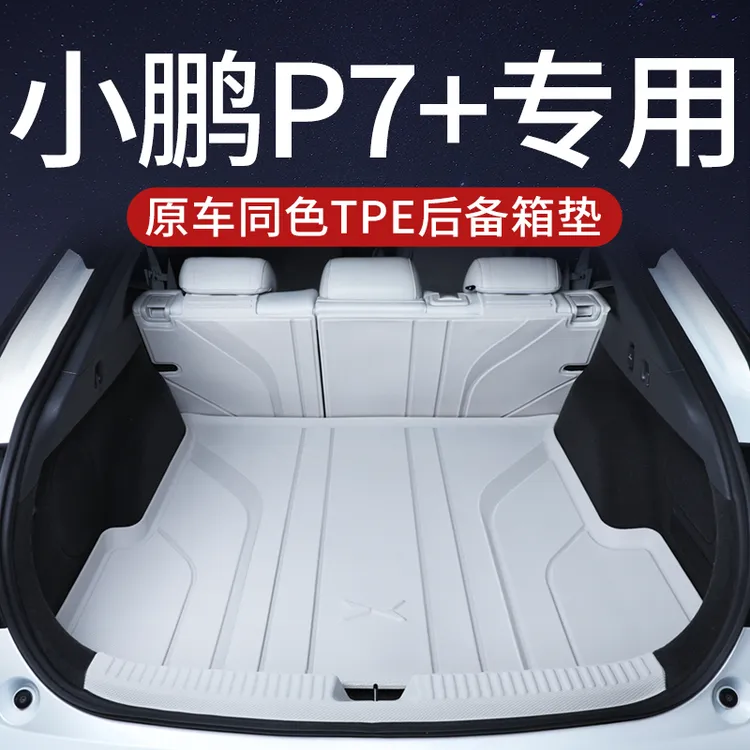 小鹏p7+后备箱垫tpe全包围小鹏P7加尾箱垫用品配件车内装饰