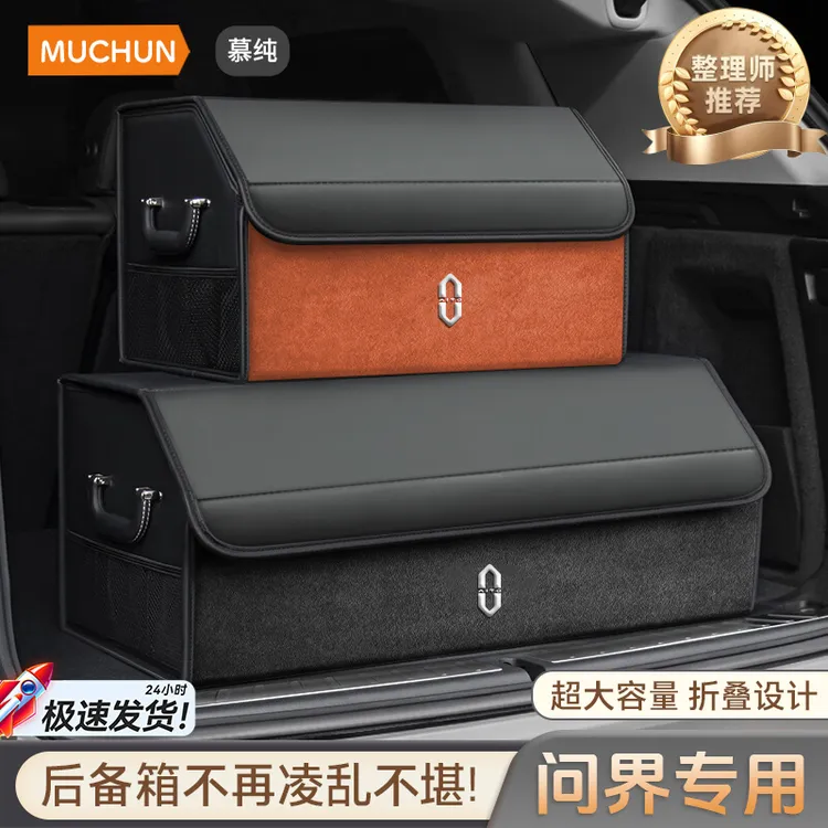 适用华为问界车载后备箱收纳箱M5/M7/M9汽车用品神器大容量储物盒