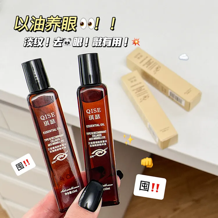 琪瑟三型重组胶原蛋白抗皱眼部精华油改善眼纹温和滋润眼部学生