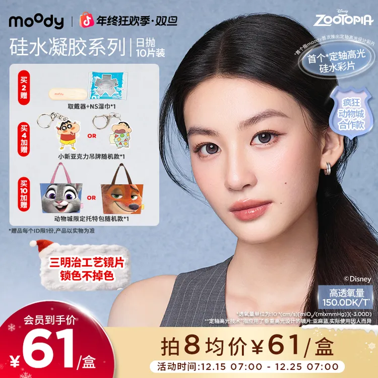 moody疯狂动物城硅水凝胶不乱转垂重高光亚麻蓝积雨云日抛美瞳