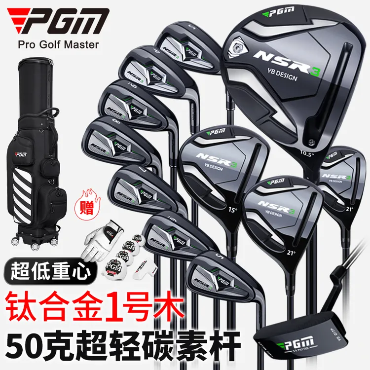 PGM 高尔夫球杆全套高反弹一号木男士职业套杆铁杆推杆球具