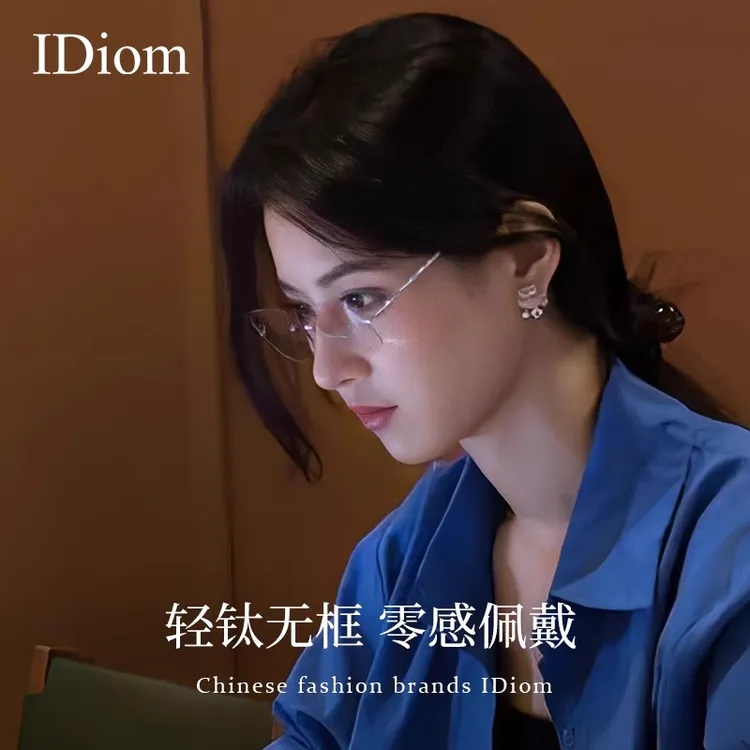 iDiom纯钛无框眼镜女近视可配度数防蓝光超轻纯钛金丝无边框镜架
