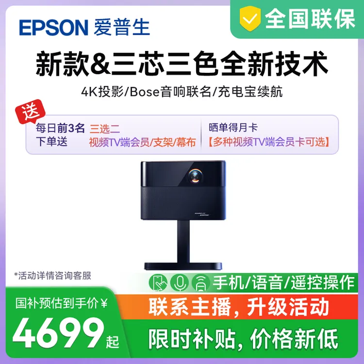 【国补15%】)EF-52爱普生(Epson)三芯三色4K高清自动投影仪卧室专用