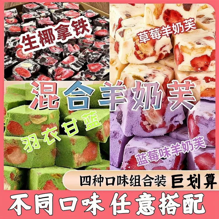 【升级四种口味】草莓羊奶芙手工长条拉丝休闲食品爆款网红蓝莓同款