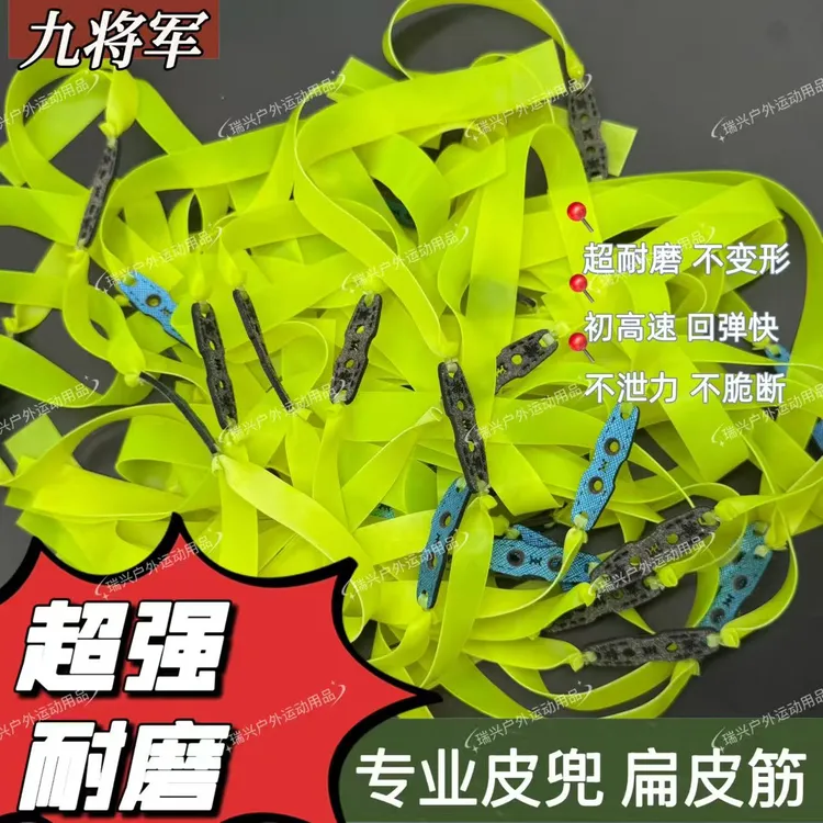 2012九将军二代扁皮筋高回弹暴力防冻四季通用