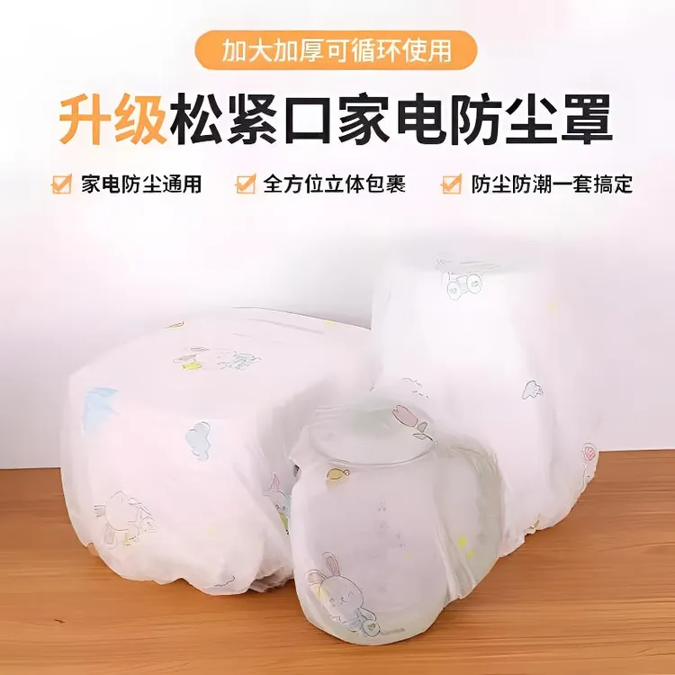 印花无纺布防尘罩多功能家具电器防尘套加厚电风扇套防积灰收纳套