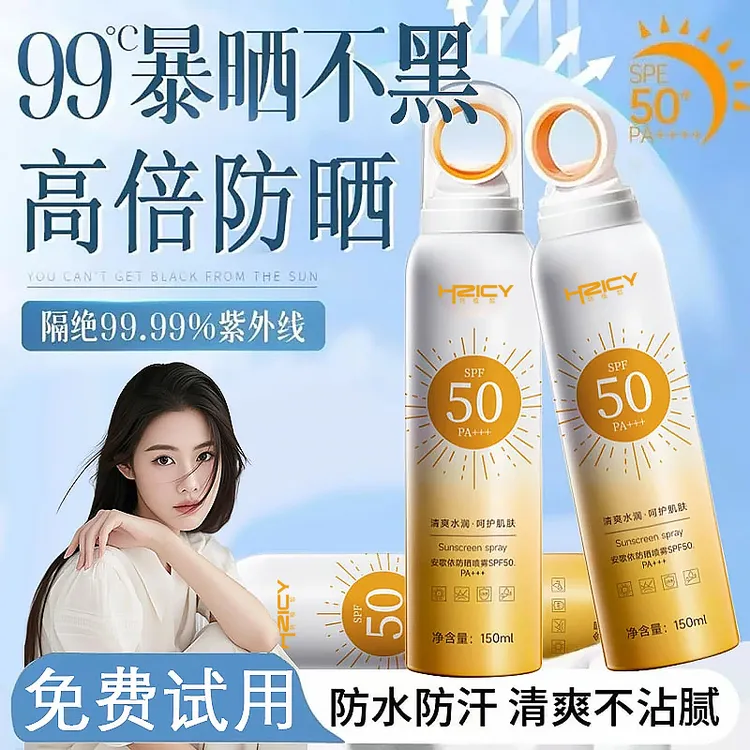 【官方正品】小光圈防晒喷雾防紫外线霜50倍防水防汗男女士军训必备