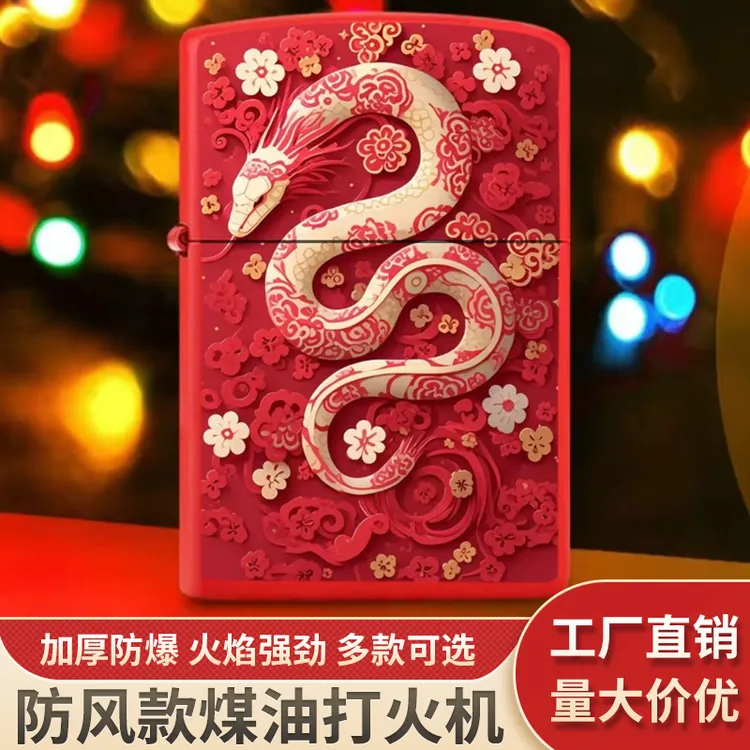 2025蛇年限量版煤油打火机防风国潮爱好收藏礼品赠送网红代发