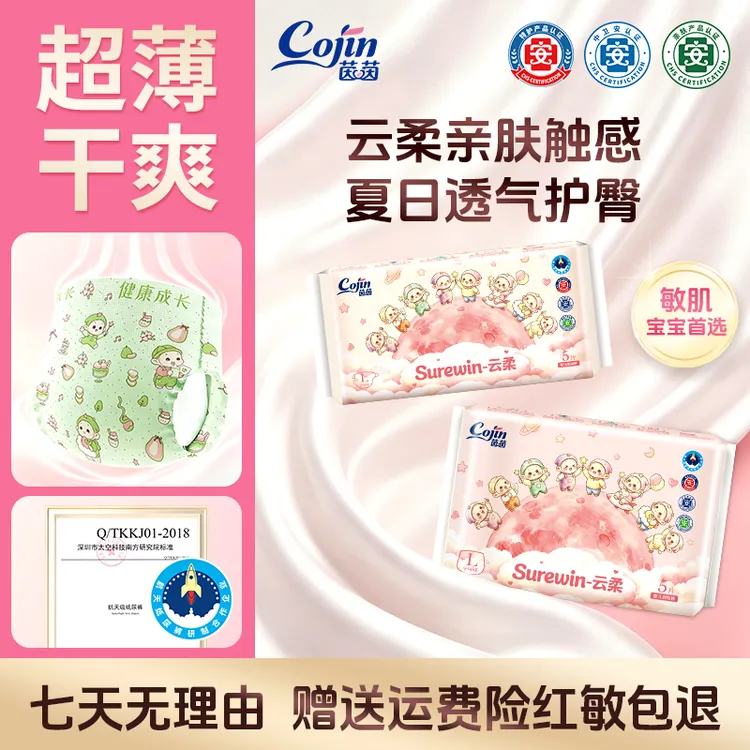 【新品体验装】茵茵云柔婴儿纸尿裤超薄透气新生儿尿不湿夏天专用