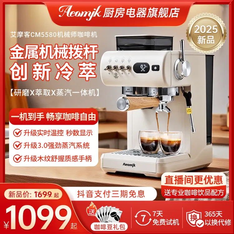 艾摩客5580机械师咖啡机冷热双萃蒸汽研磨一体美式家用小型一体机