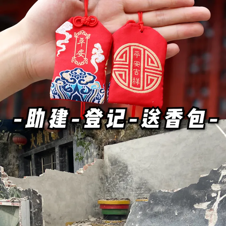 助建-回寄香包挂件红色
