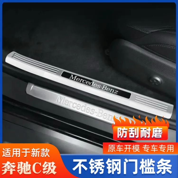 适用22-26款奔驰C级C200L C260L门槛条迎宾踏板汽车内用品改装饰