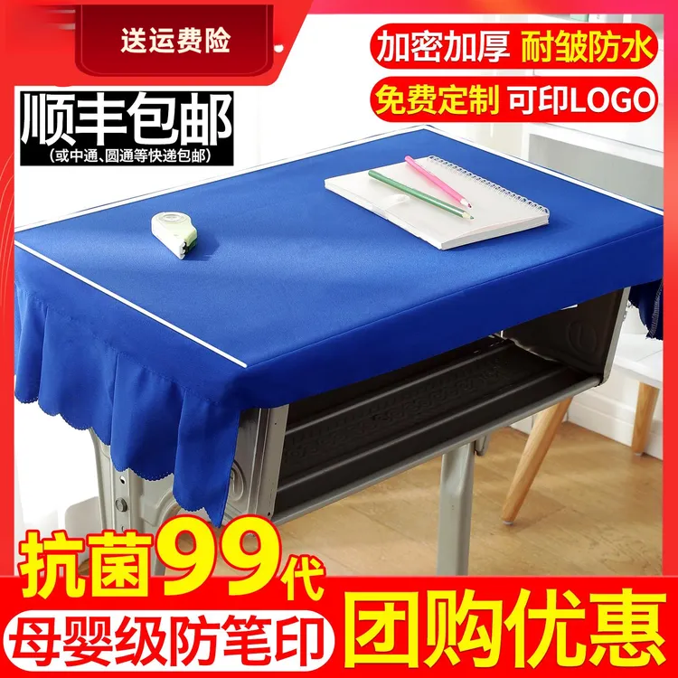 小学生桌布桌罩课桌套罩40×60书桌布桌套学校学习专用蓝色课桌布