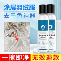 羽绒服串色净衣服强力去除染色串色去除剂去色清洁剂恢复还原剂