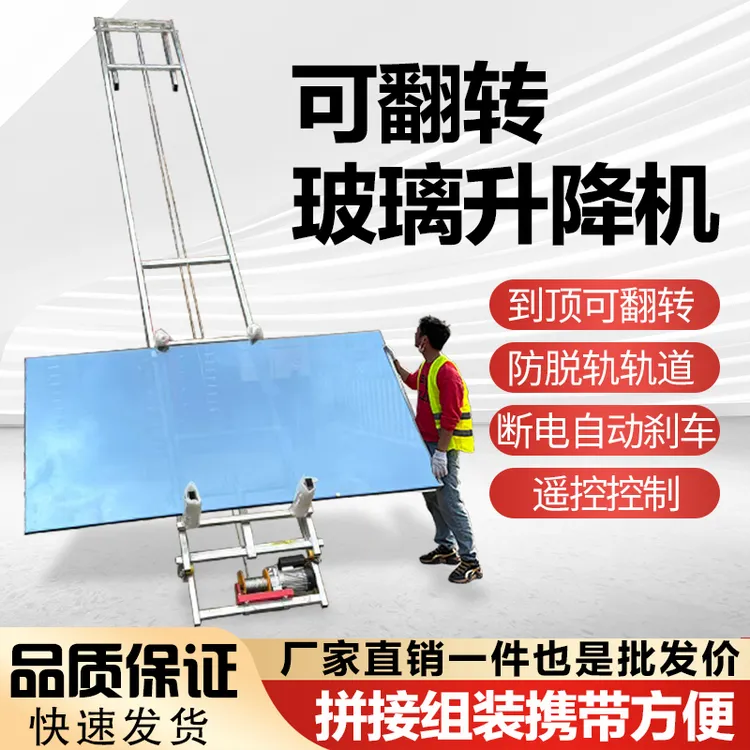 拼接式玻璃升降机适用于门窗玻璃安装及阳光房玻璃提升