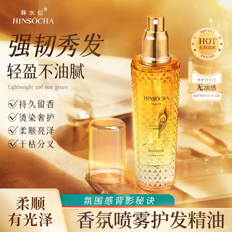【拍一发二】韩水仙香水护发精油喷雾修复干枯烫染