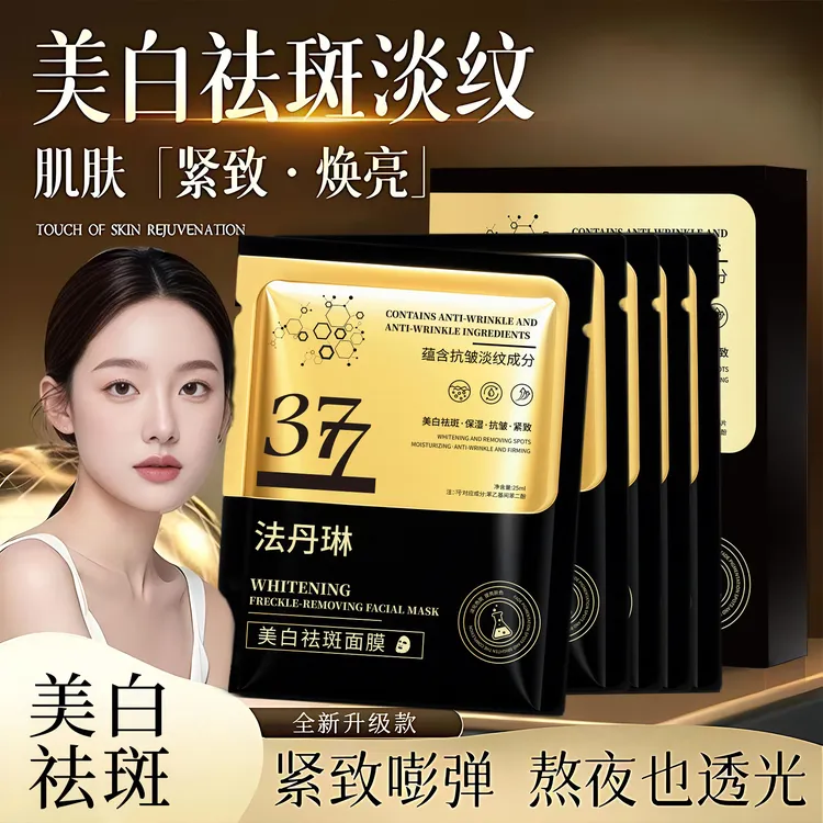 【法丹琳黑金面膜】