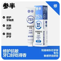 【新疆包邮】参半羟基磷灰石抗敏修护牙膏牙周龈护理口腔清新口气
