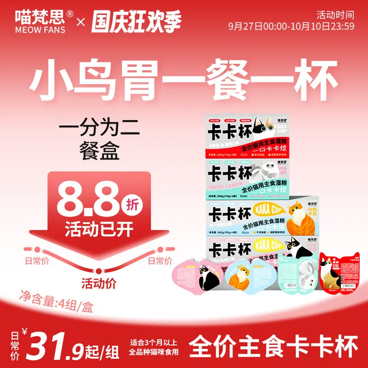 【一分为二餐盒】喵梵思全价主食卡卡杯猫咪主食餐盒小鸟胃湿粮