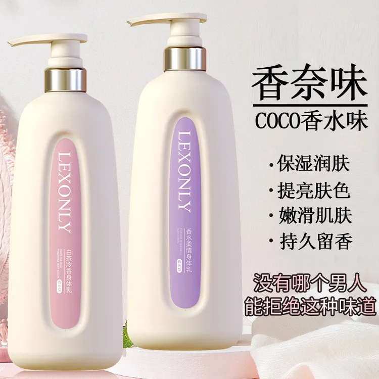 COCO香水身体乳保湿滋润香体持久留香润滑嫩白肌肤秋冬干燥润肤乳