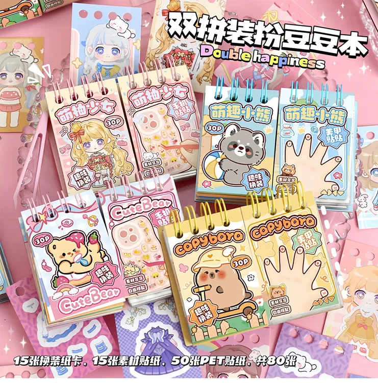 小鼻嘎贴纸美甲贴公主换装贴儿童创意指甲贴diy手工豆豆本手帐贴