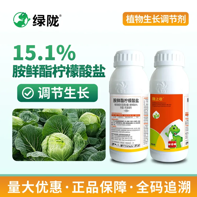 陇上收8%胺鲜酯柠檬酸盐大白菜调节生长植物生长调节剂500ml